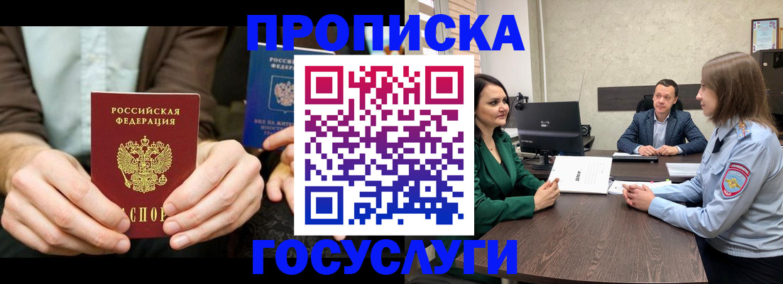 прописка в квартире в Губкине