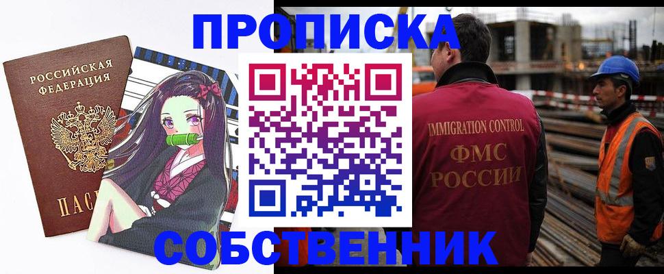 временная регистрация для всех в Губкине