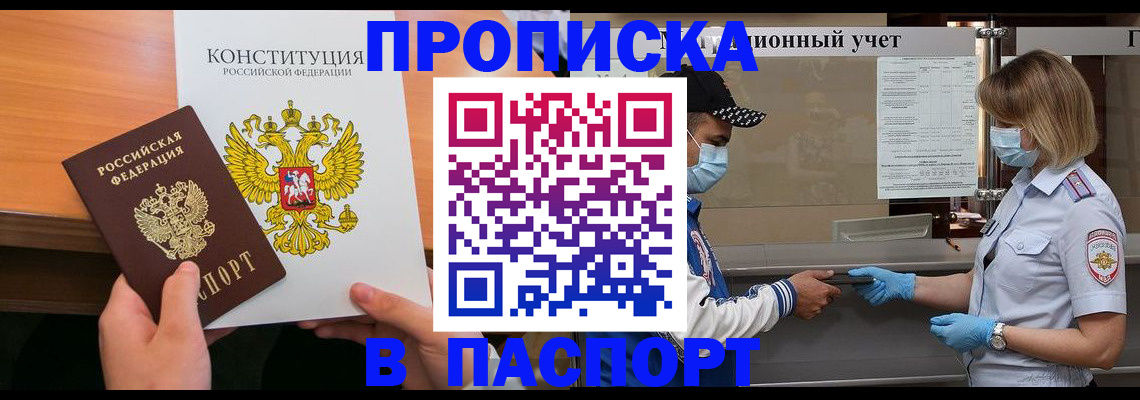 прописка законно в Губкине